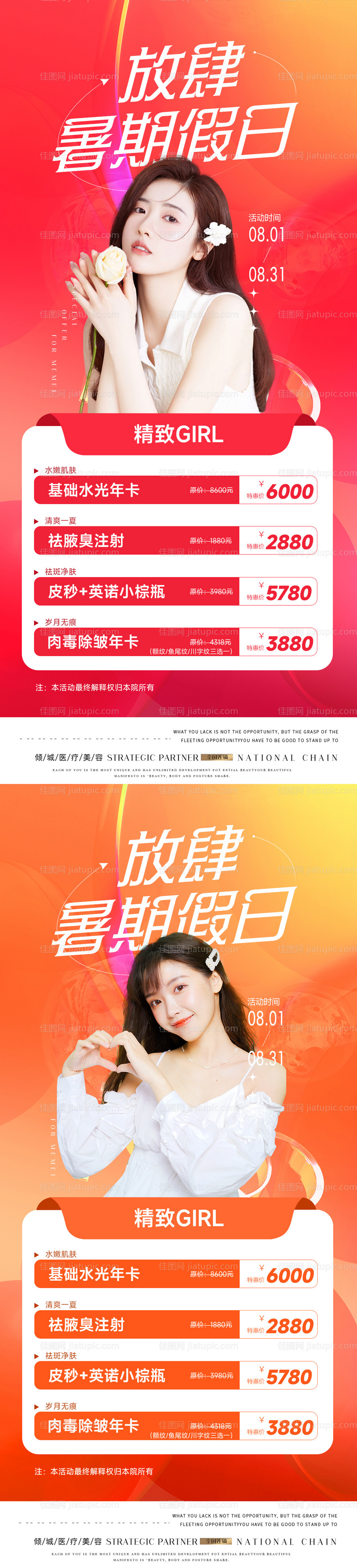 医美暑期促销活动-源文件