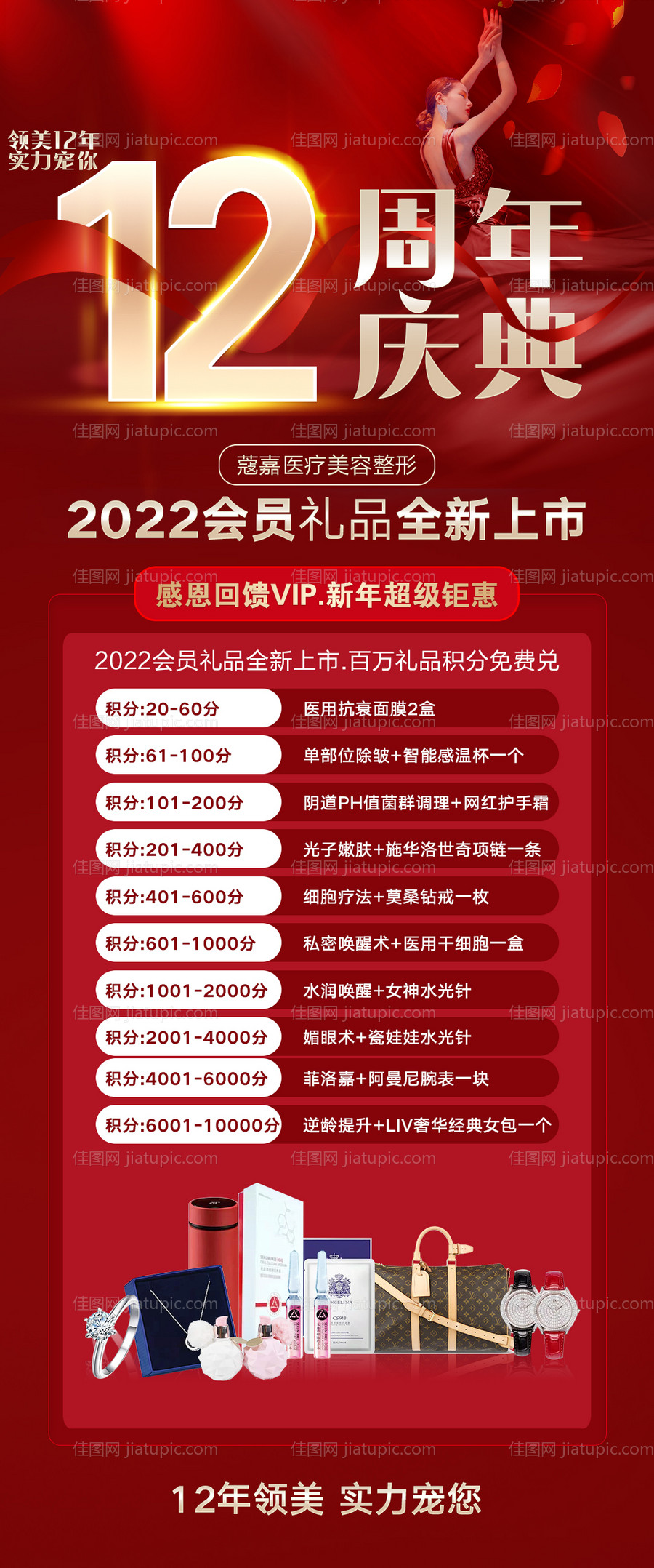 周年庆活动图-源文件