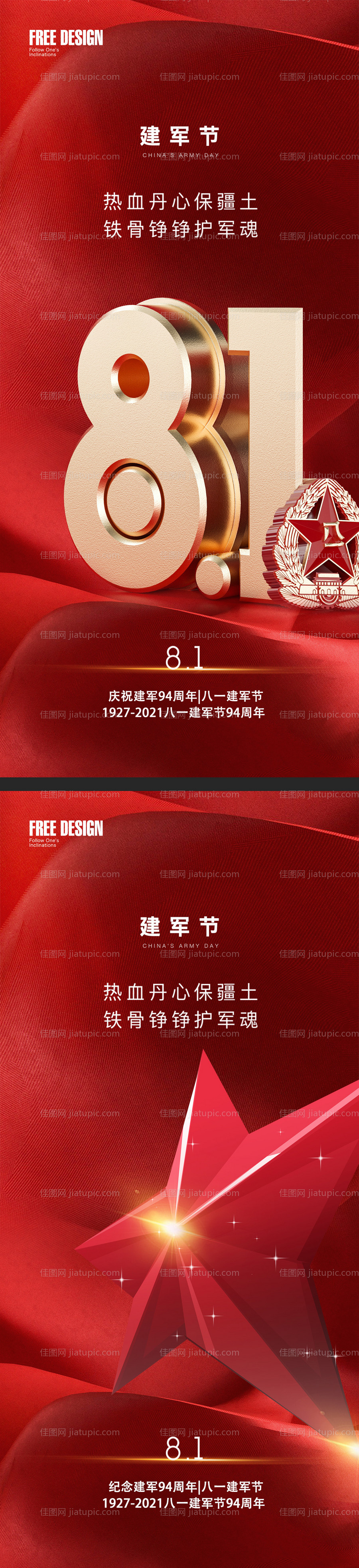 红色建军节建党节微信-源文件