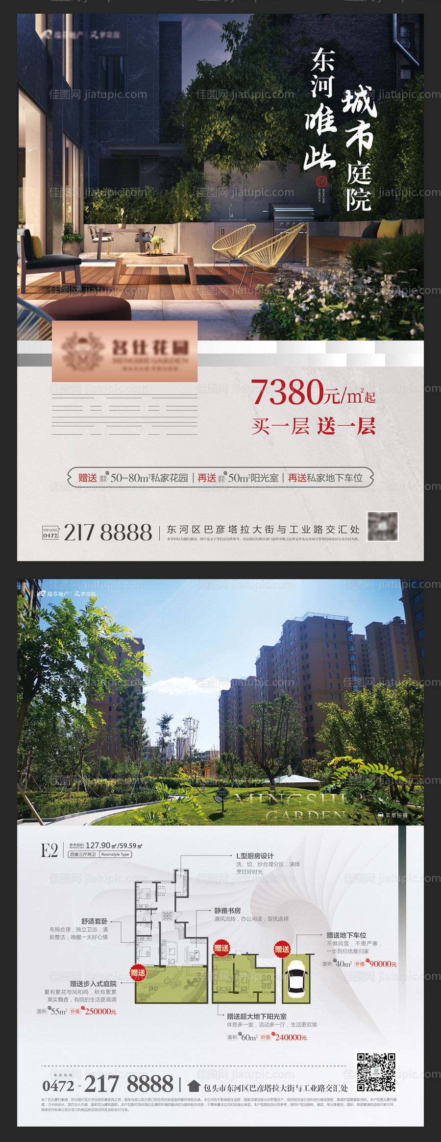 地产宣传单页-源文件