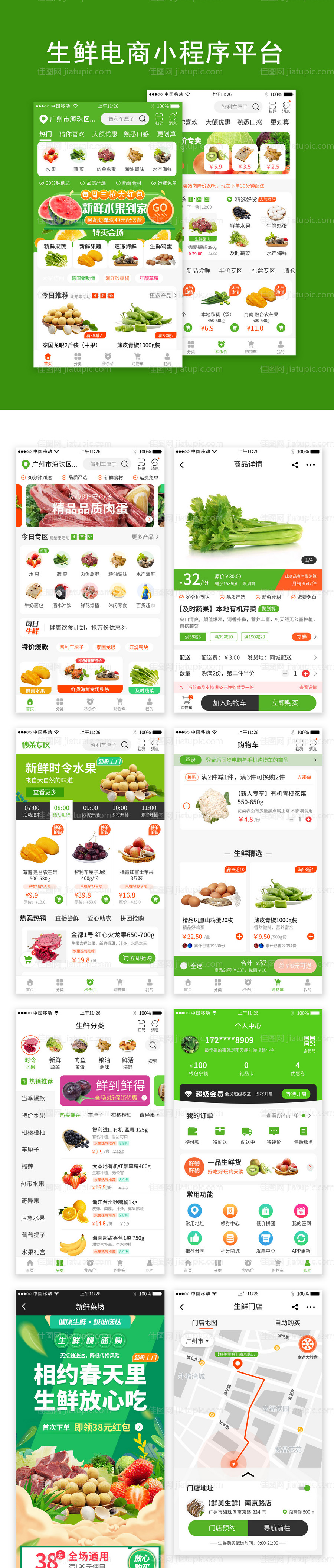 绿色生鲜电商程序APP-源文件