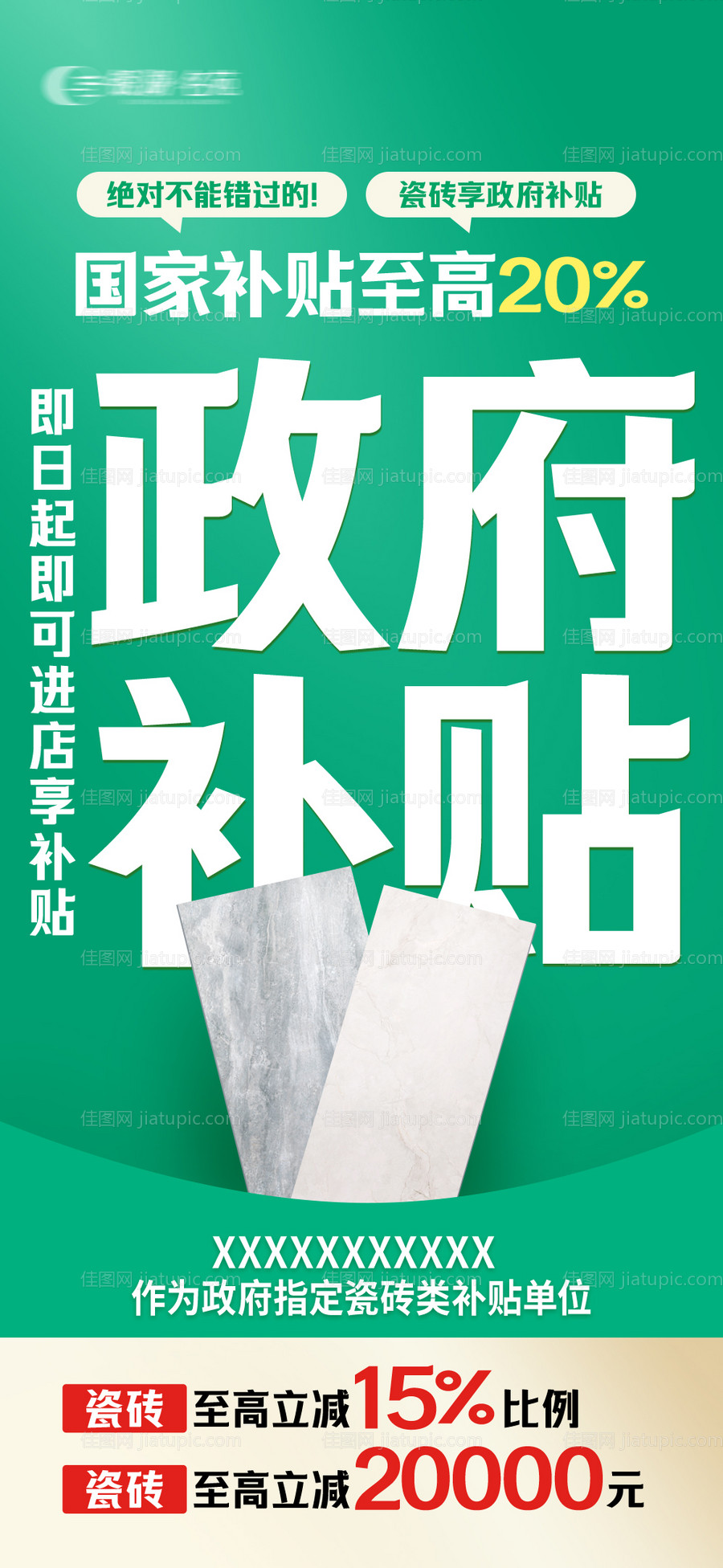 国补政策大字报-源文件