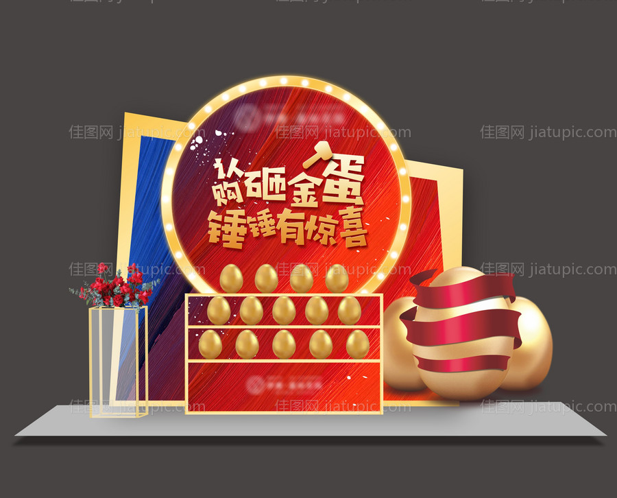 地产购房成交砸金蛋送家电活动堆头-源文件