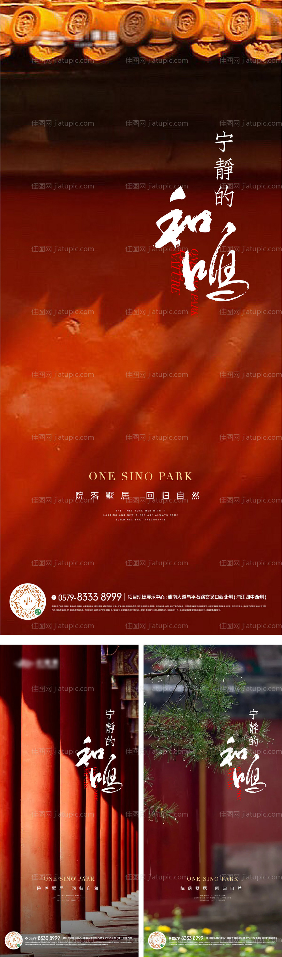 红墙景观海报-源文件