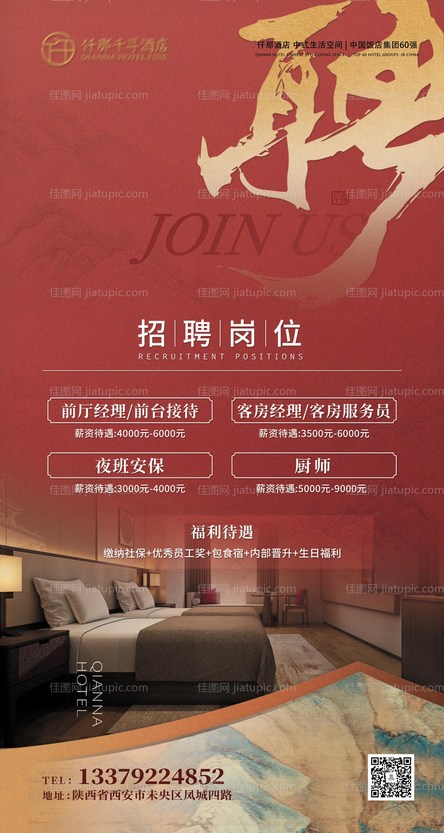 中式红色招聘海报-源文件