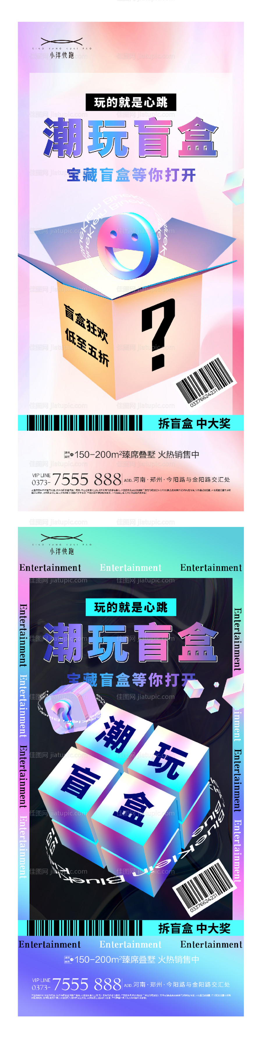 地产618盲盒创意海报-源文件