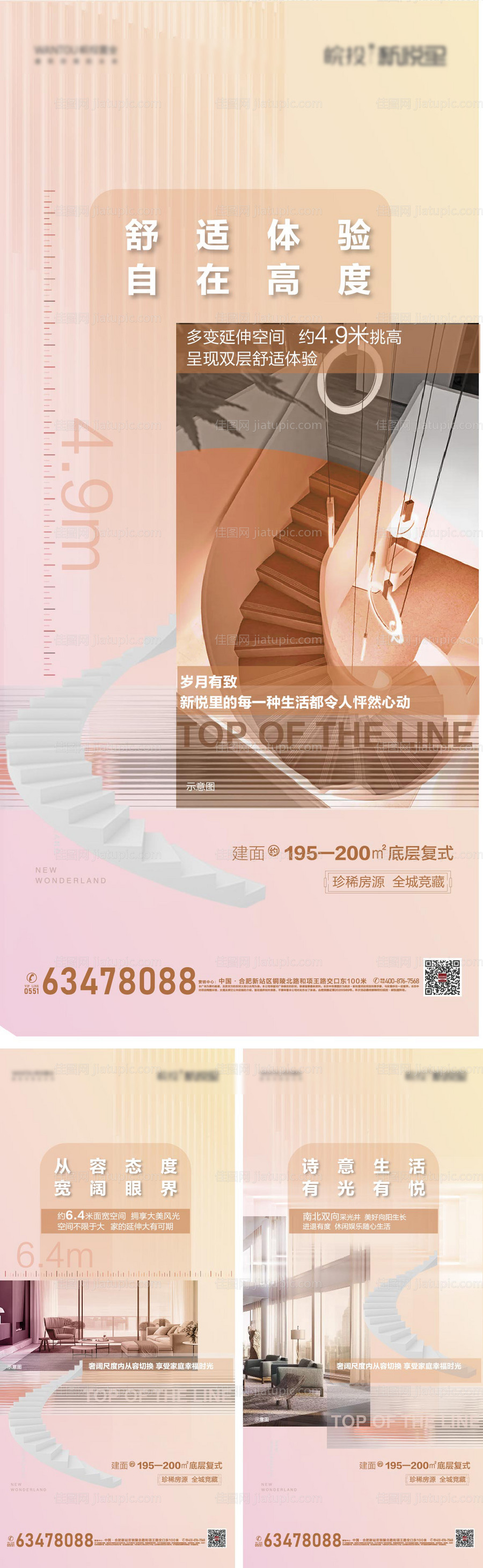 地产公寓价值点系列海报-源文件