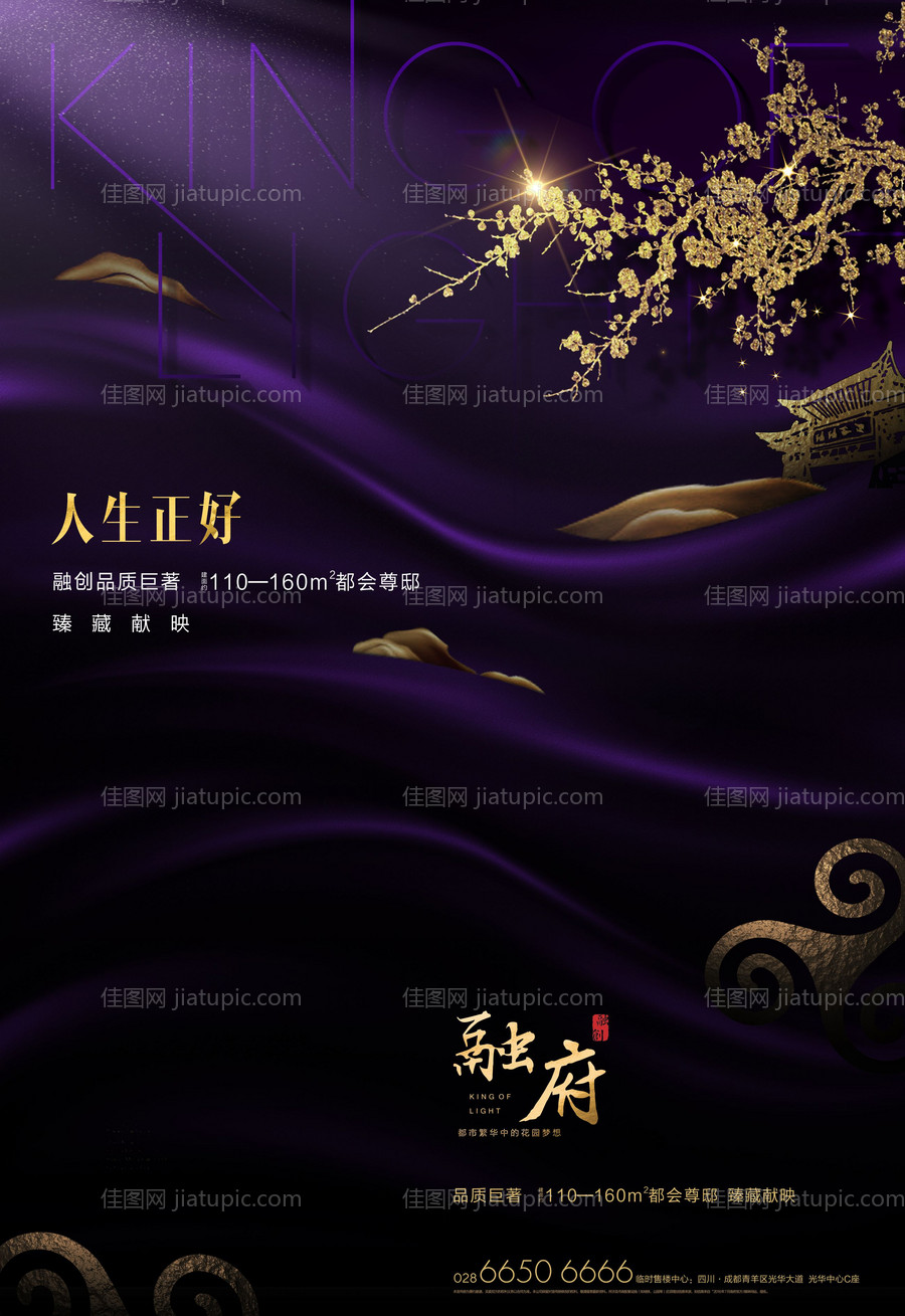地产紫金海报-源文件
