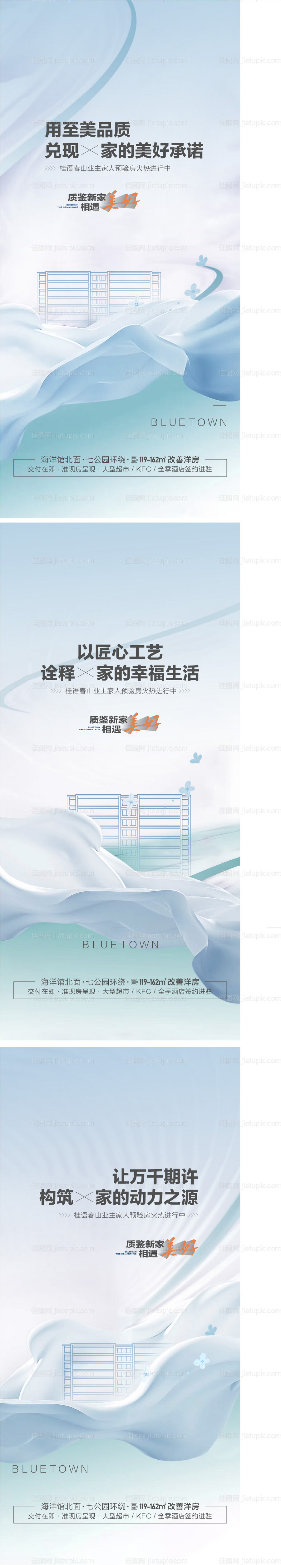 地产洋房匠心美好公园高品质海报-源文件