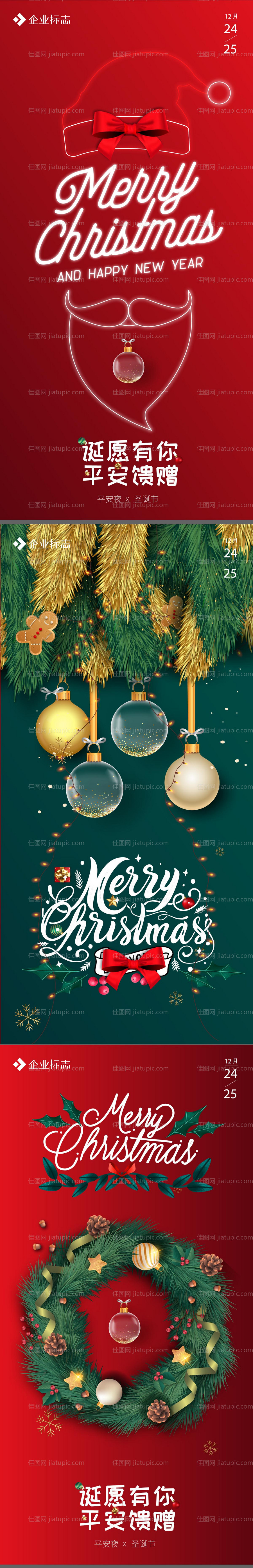 圣诞节海报-源文件