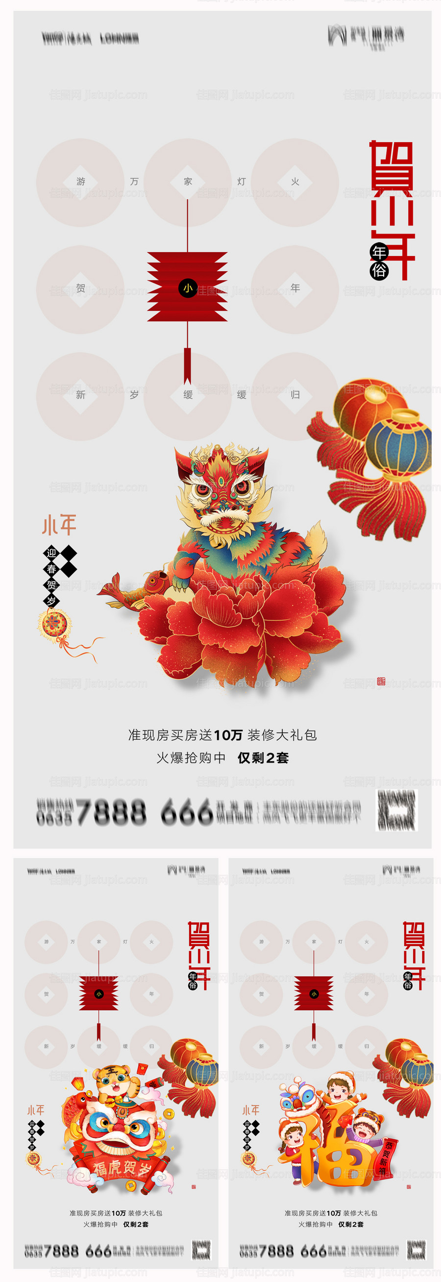 地产小年海报-源文件