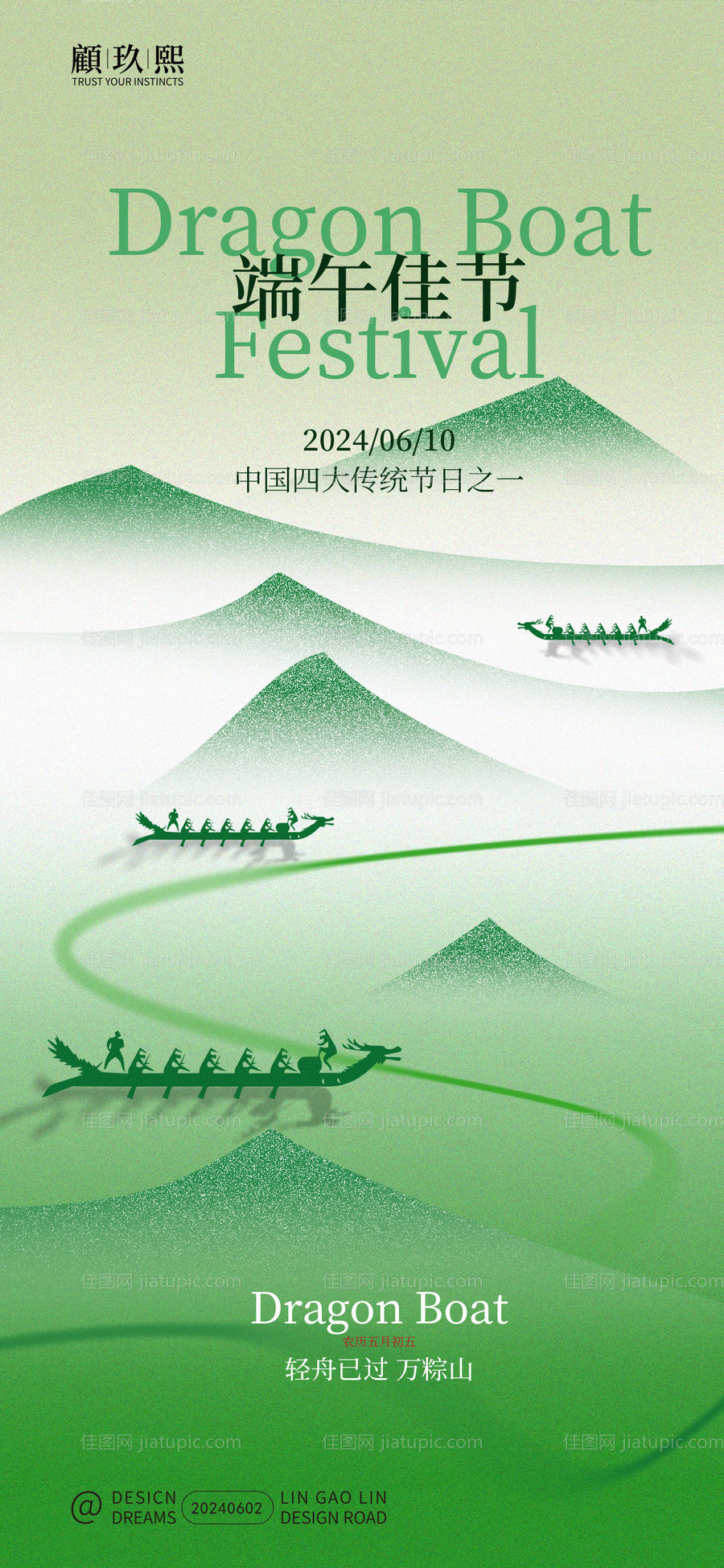 端午节海报-源文件