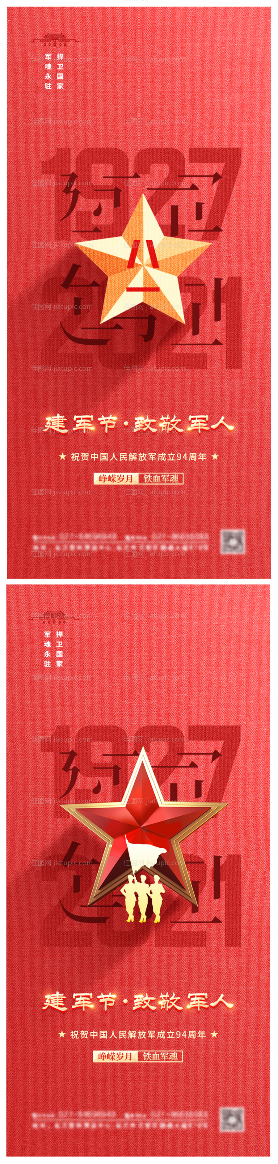 简约大气八一建军节海报-源文件