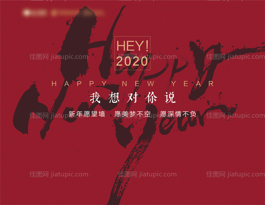 地产新年愿望墙活动展板-源文件