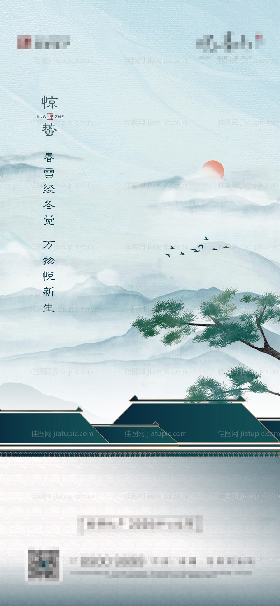 惊蛰节气海报-源文件