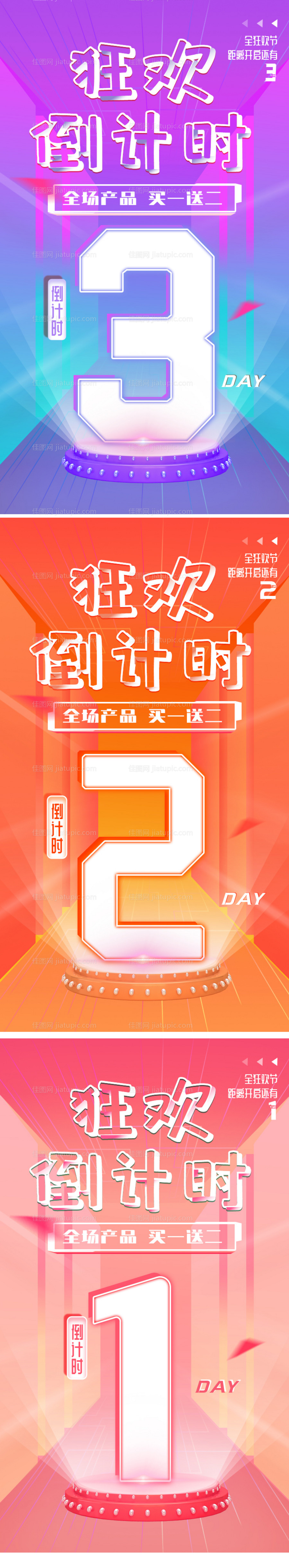 双十一倒计时系列海报-源文件