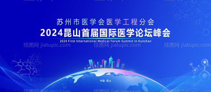 国际医学论坛峰会-源文件