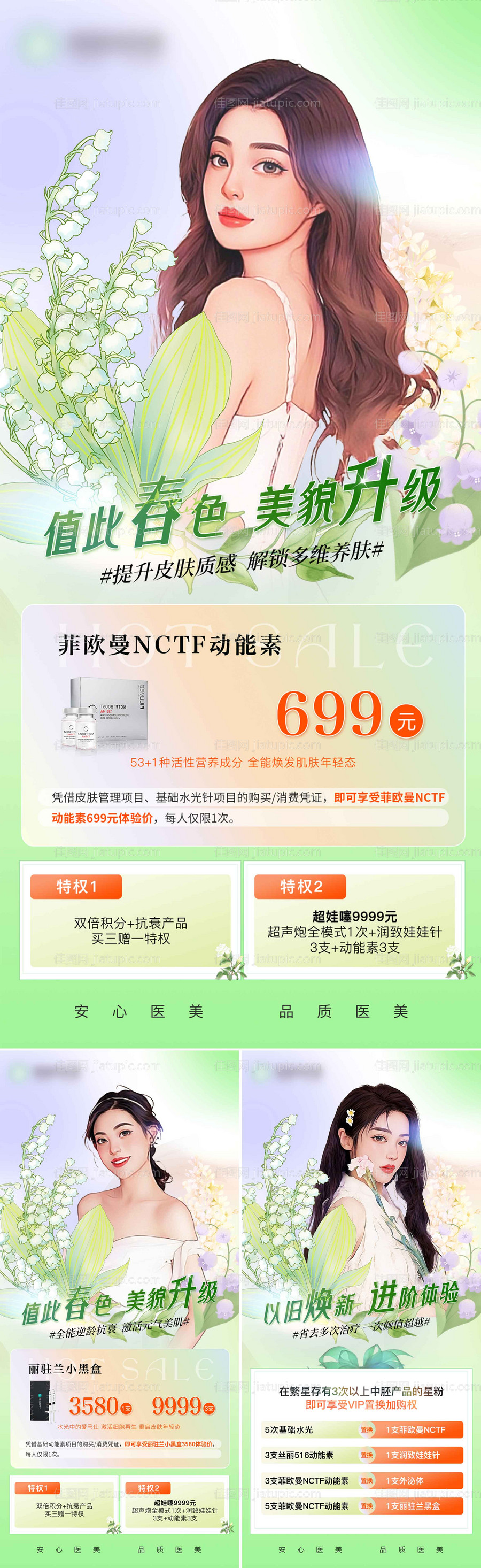 春季医美活动小清新系列海报-源文件