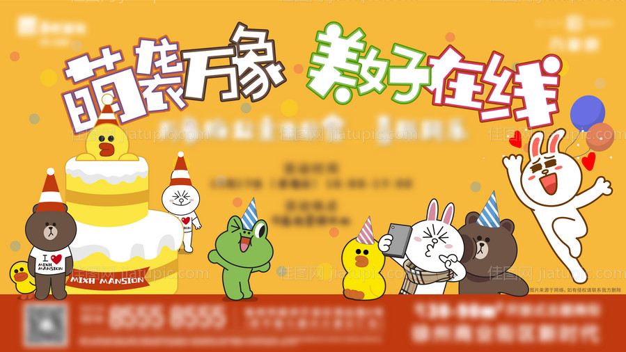 业主生日活动背景板-源文件