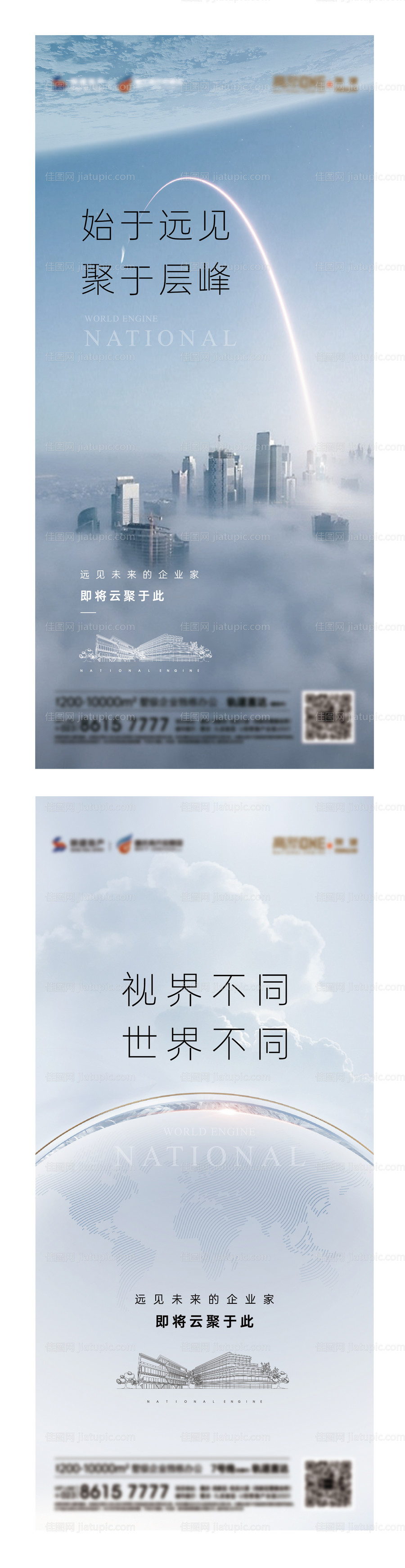 高端商务地产海报-源文件