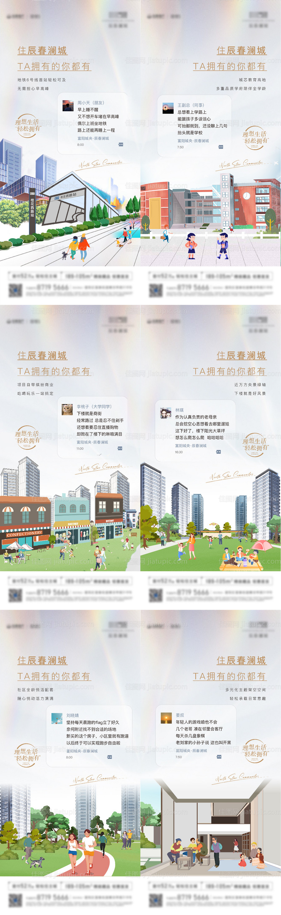 地产配套手绘风系列海报-源文件