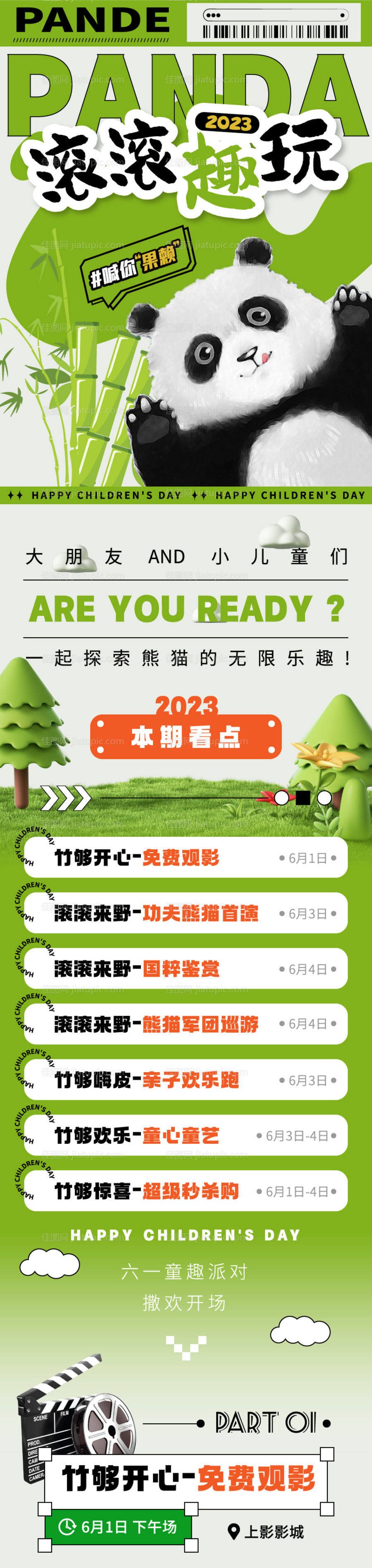 61儿童节商业熊猫活动长图海报-源文件