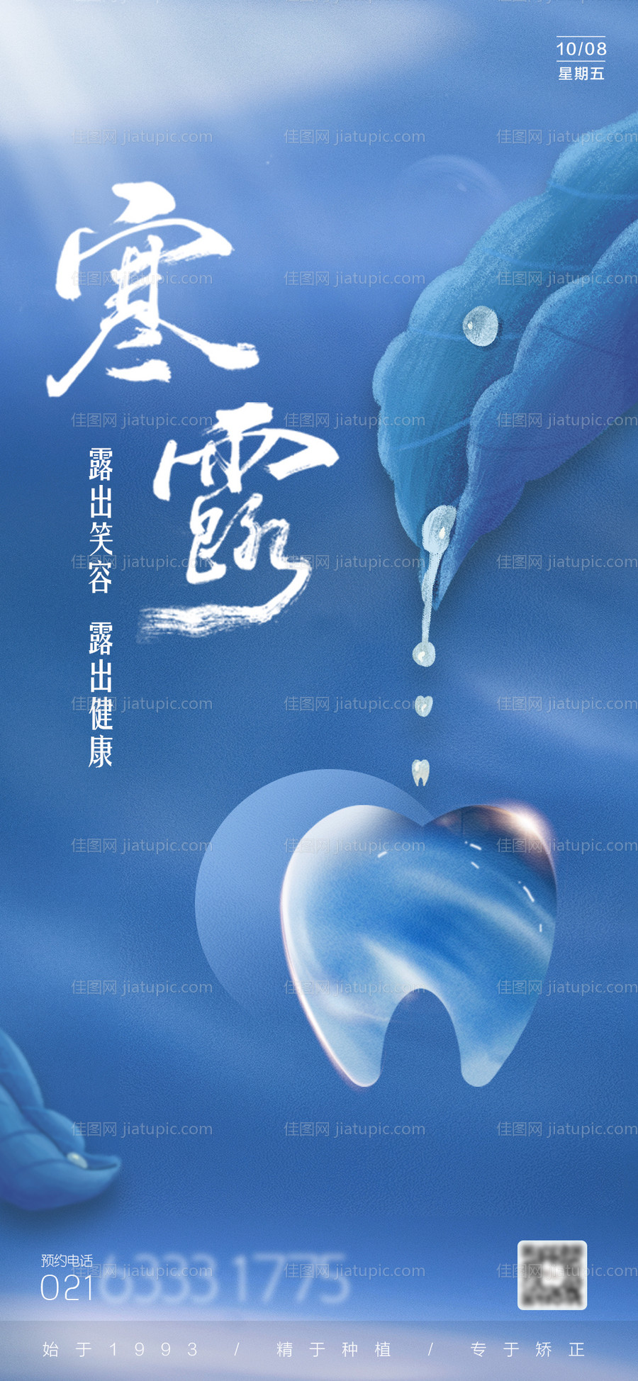 寒露节气海报-源文件