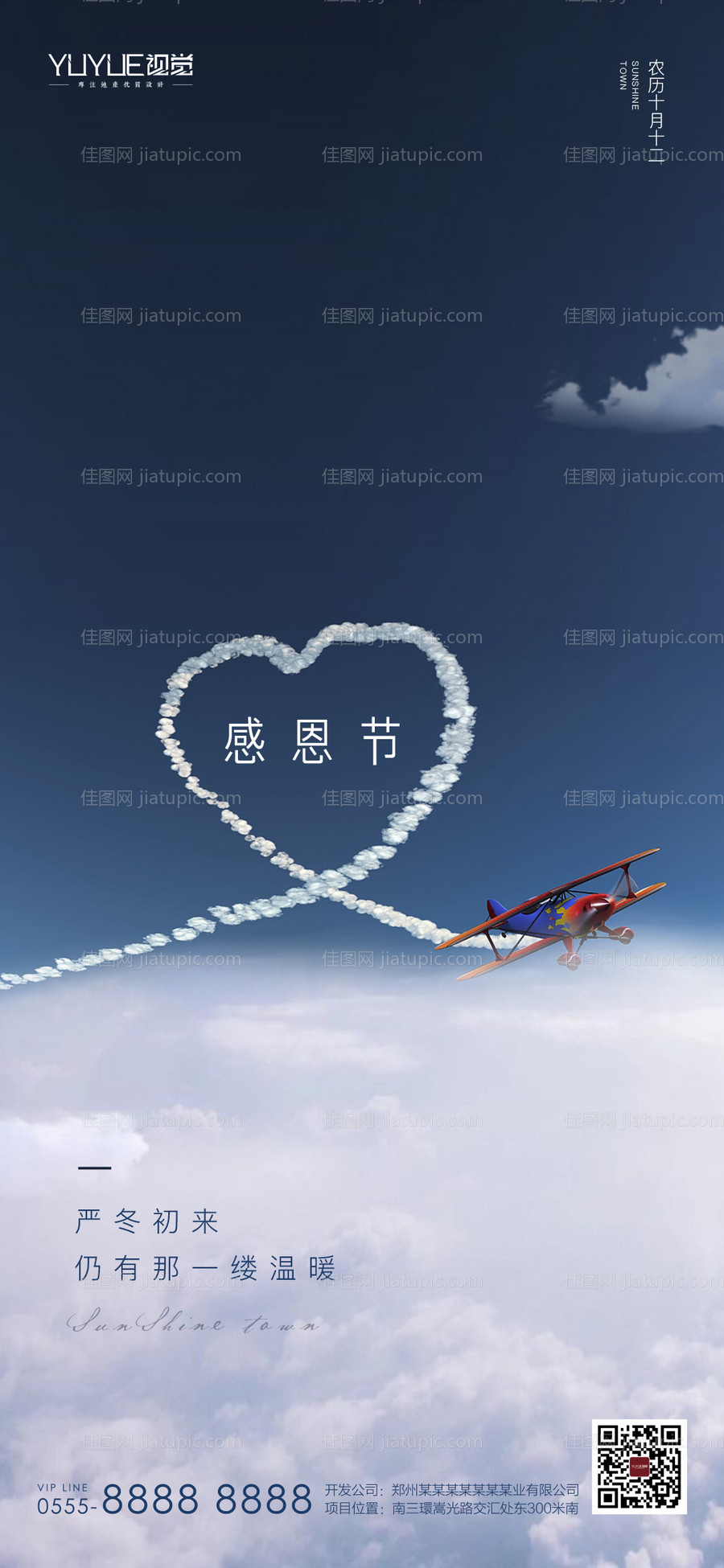 感恩节移动端海报-源文件