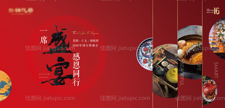 大气房地产答谢宴会背景板-源文件