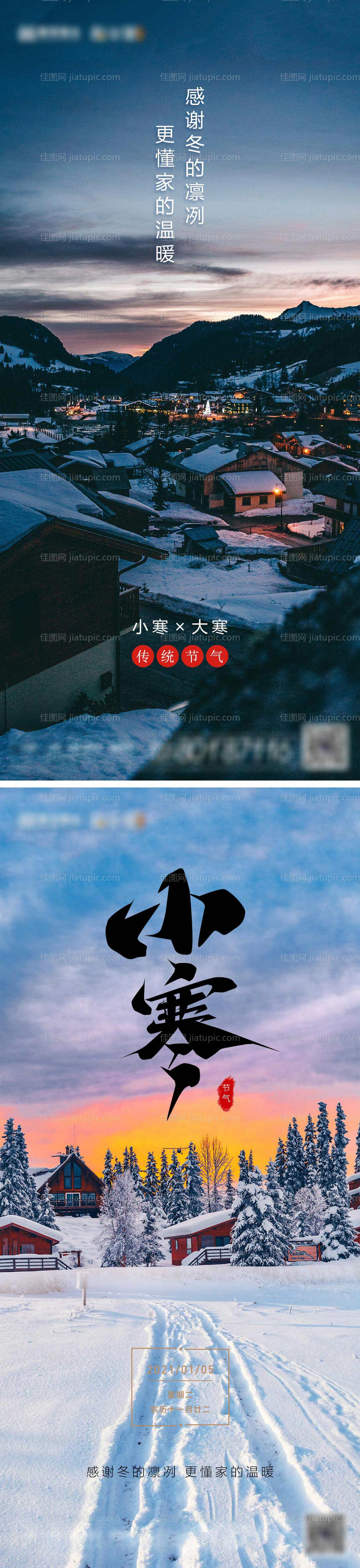 地产小寒大寒节气海报-源文件