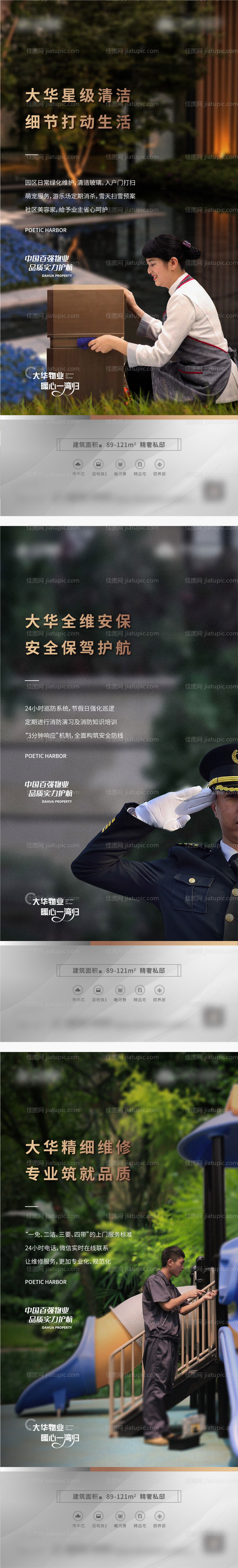 地产物业服务系列单图-源文件