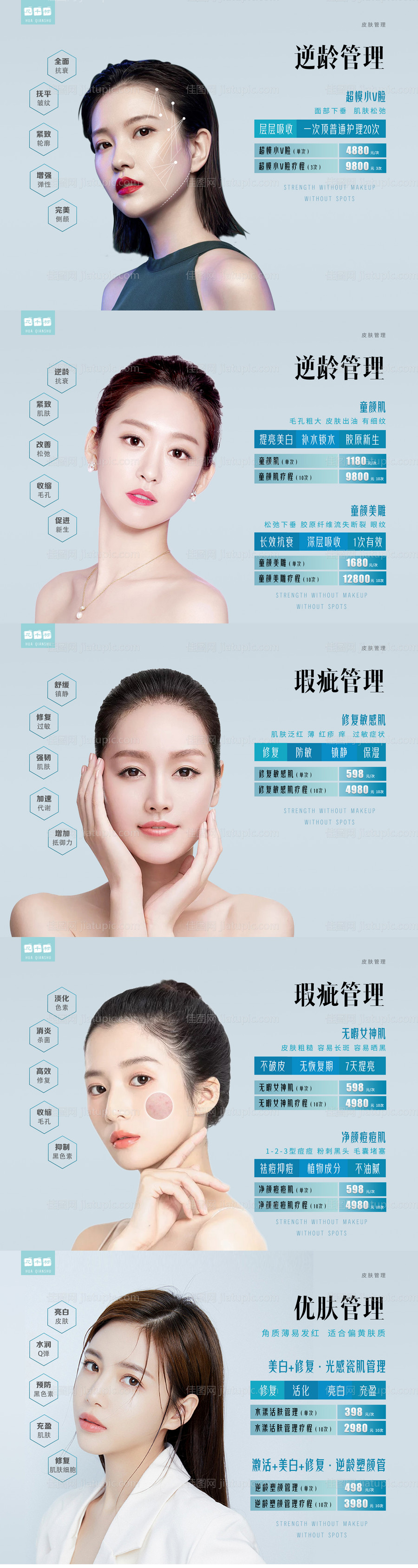 医美皮肤图片-源文件