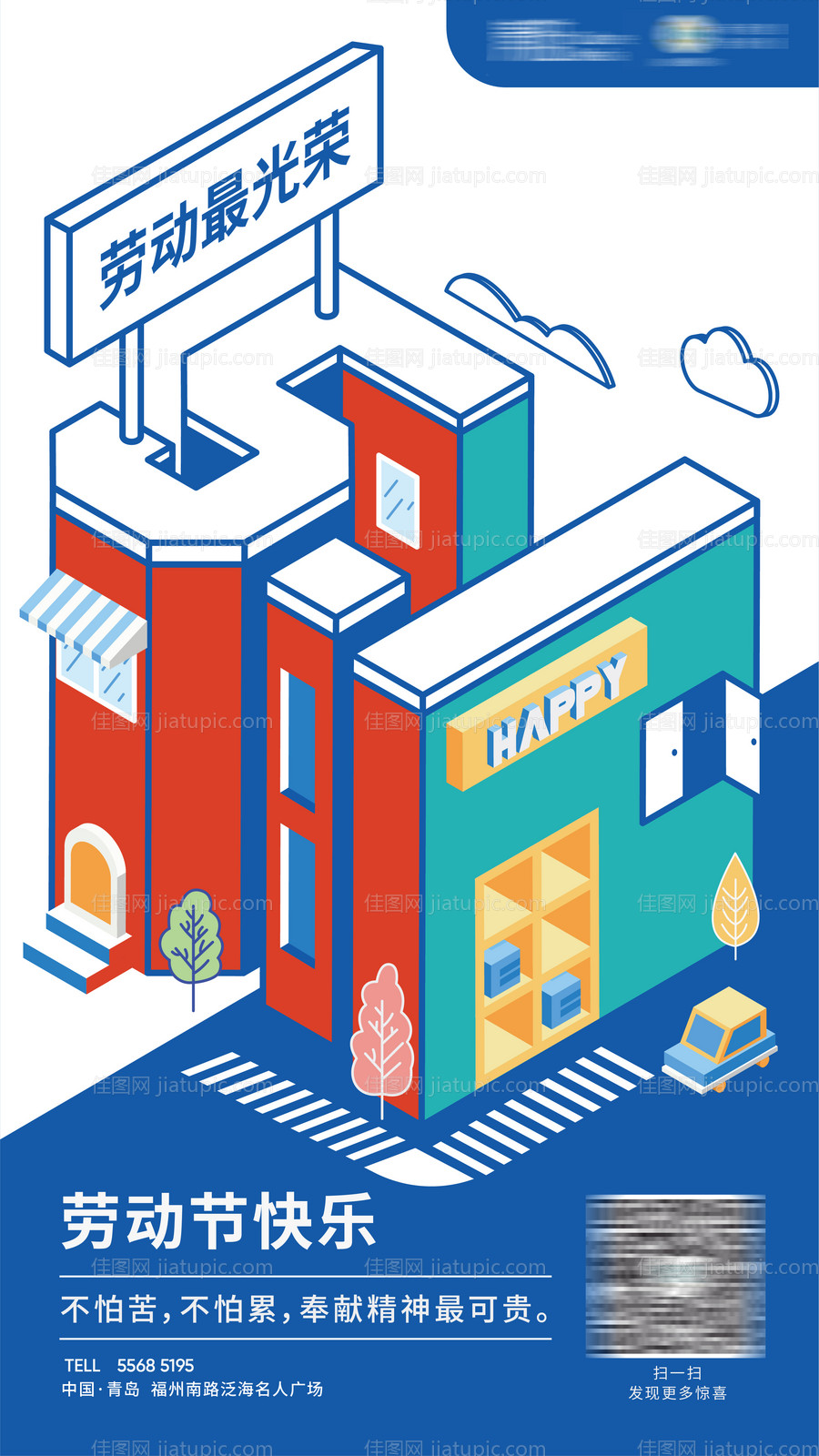 五一劳动节移动端海报-源文件