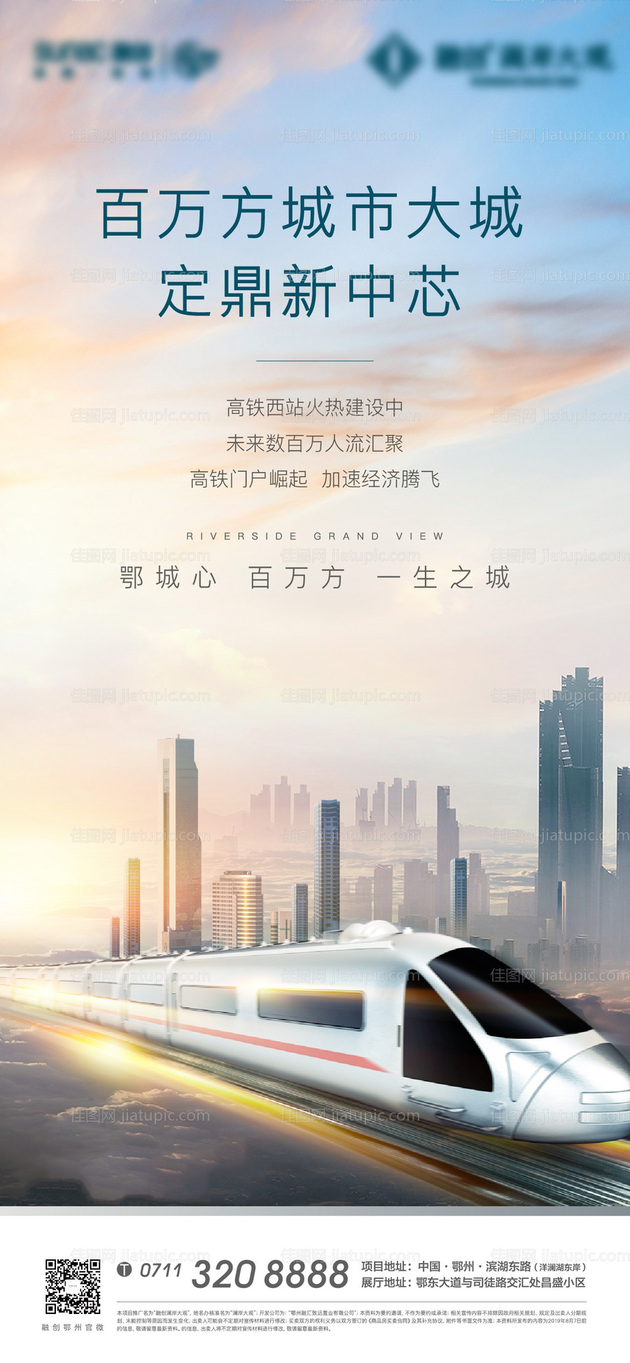 高铁地产-源文件