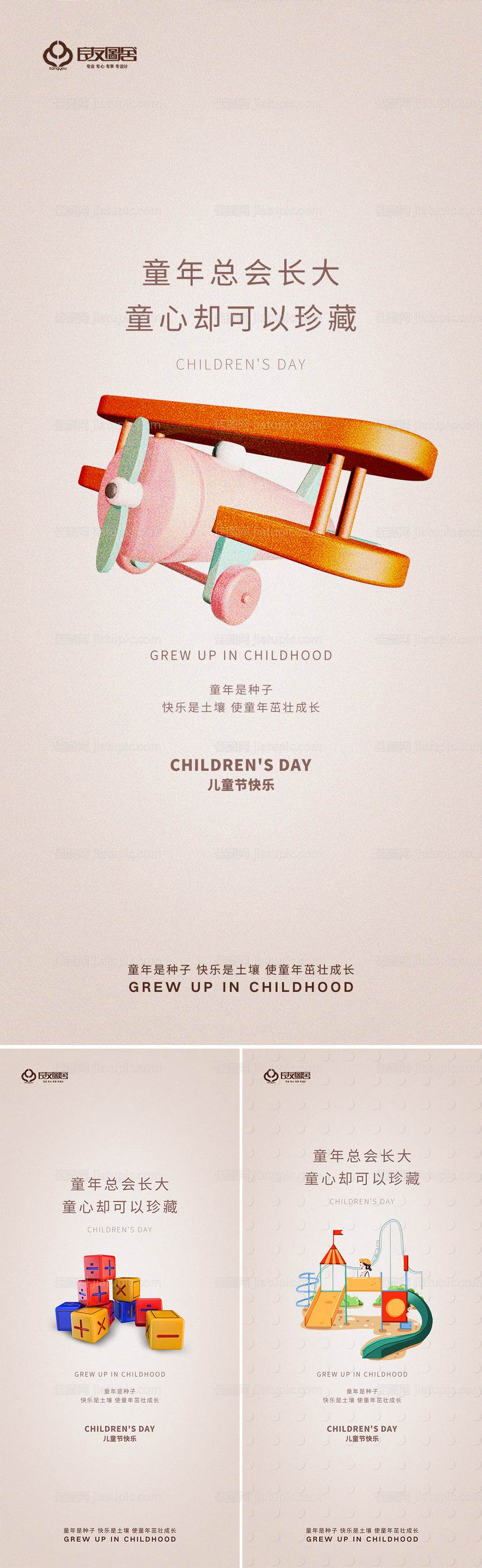 地产六一儿童节海报-源文件
