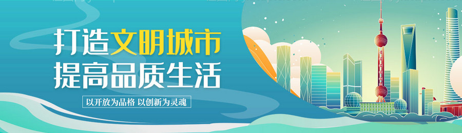 文明城市banner-源文件