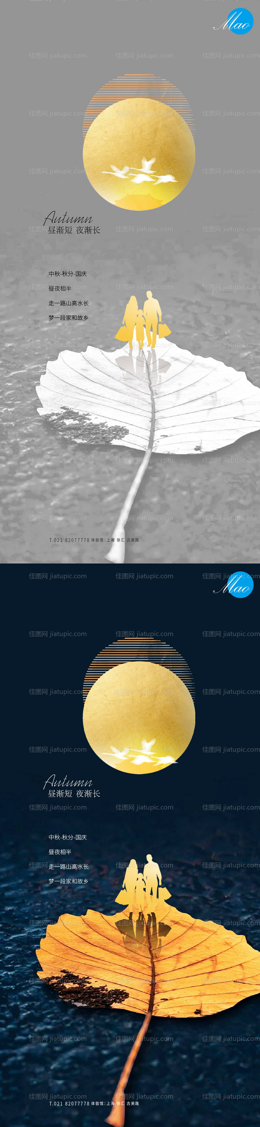 中秋国庆秋分系列稿-源文件