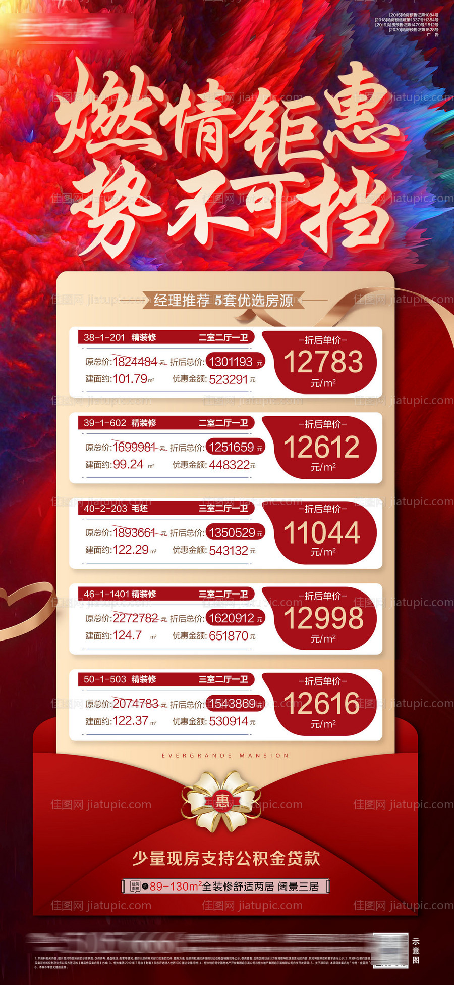 地产特惠红金特价房海报-源文件