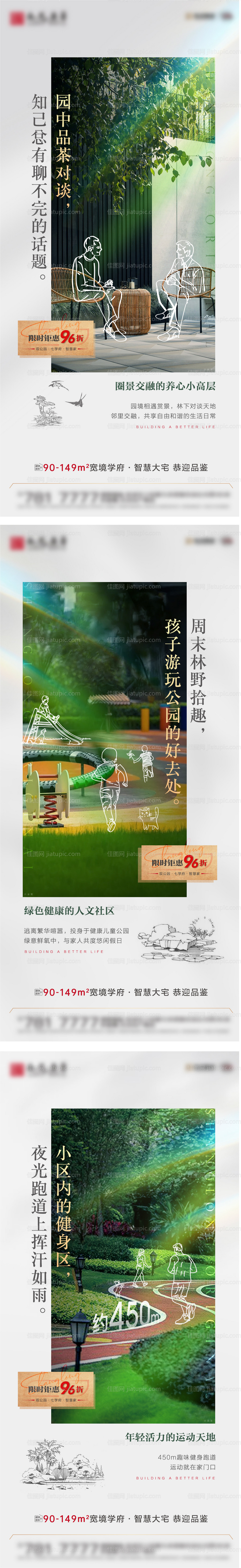 园林价值点微推-源文件