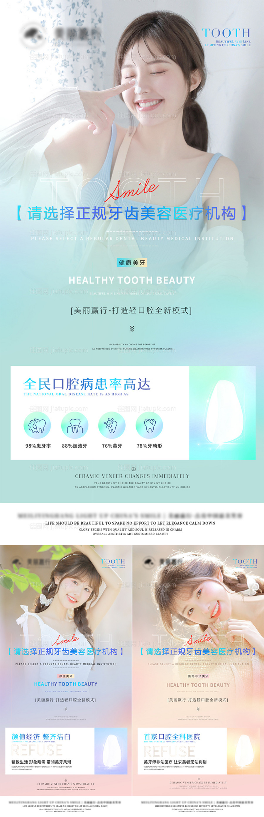 医美牙科贴面海报-源文件