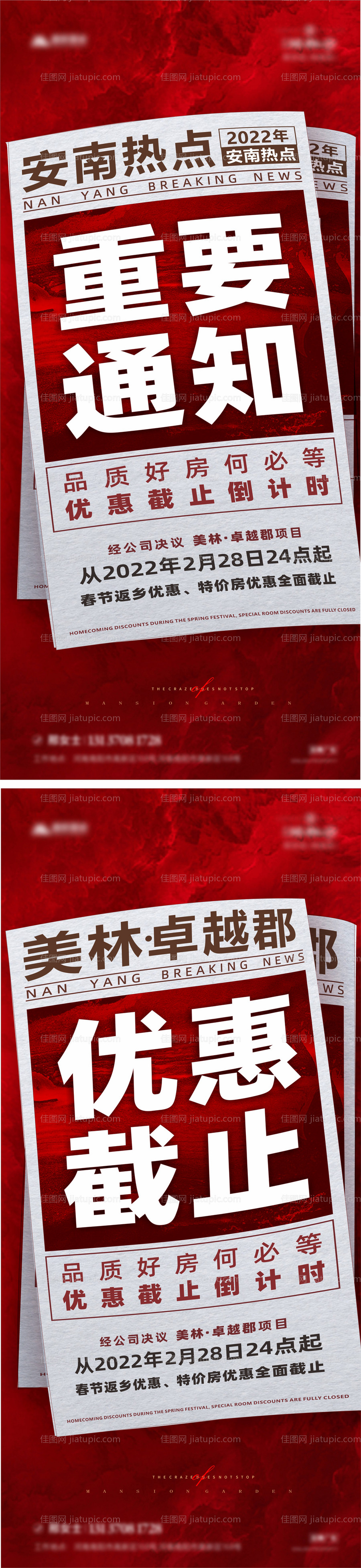 重要通知报纸海报-源文件