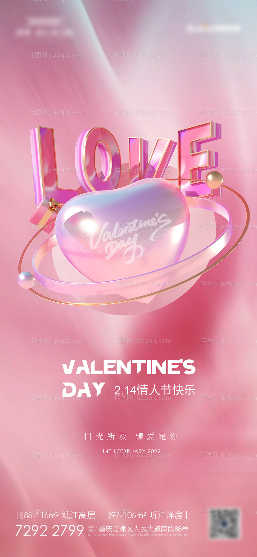 地产情人节海报-源文件