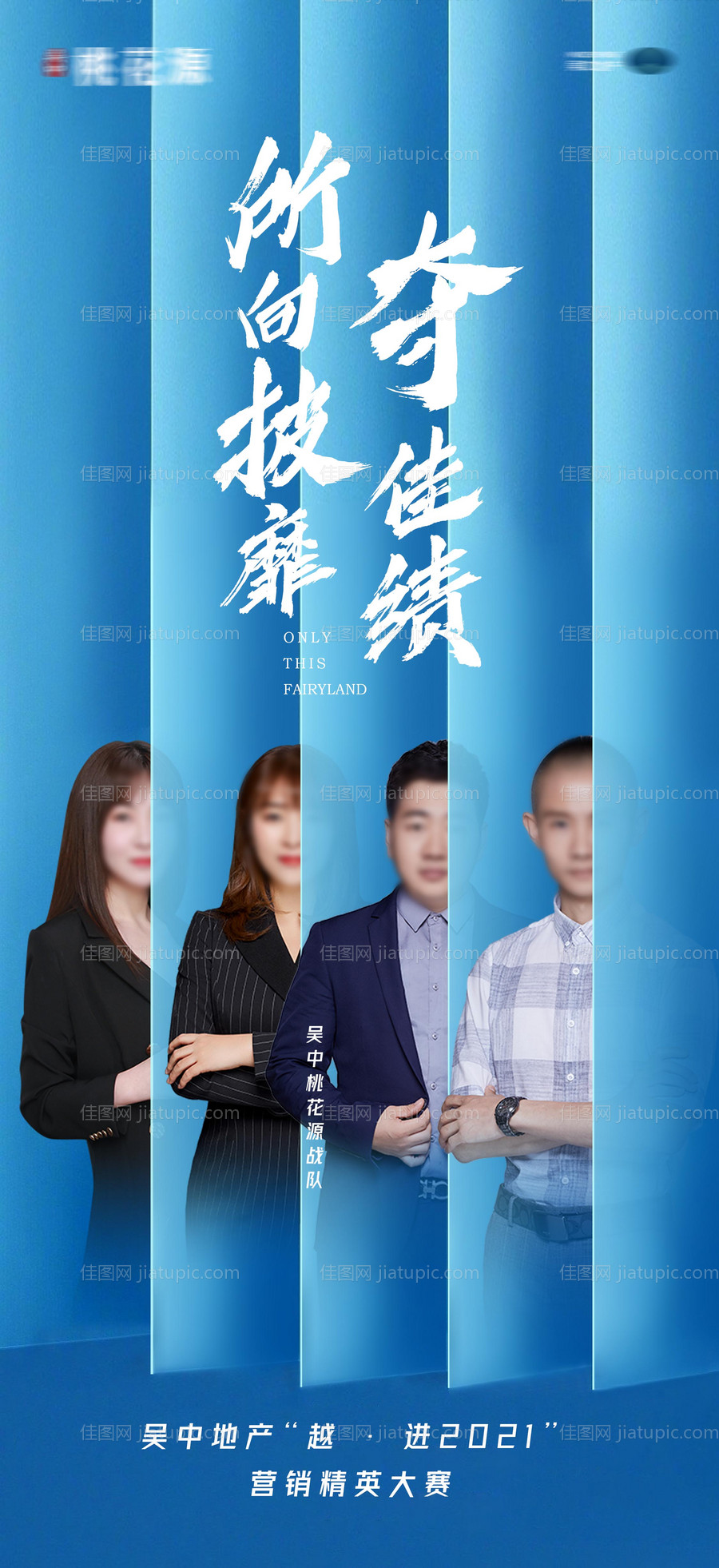 营销大赛人物海报-源文件