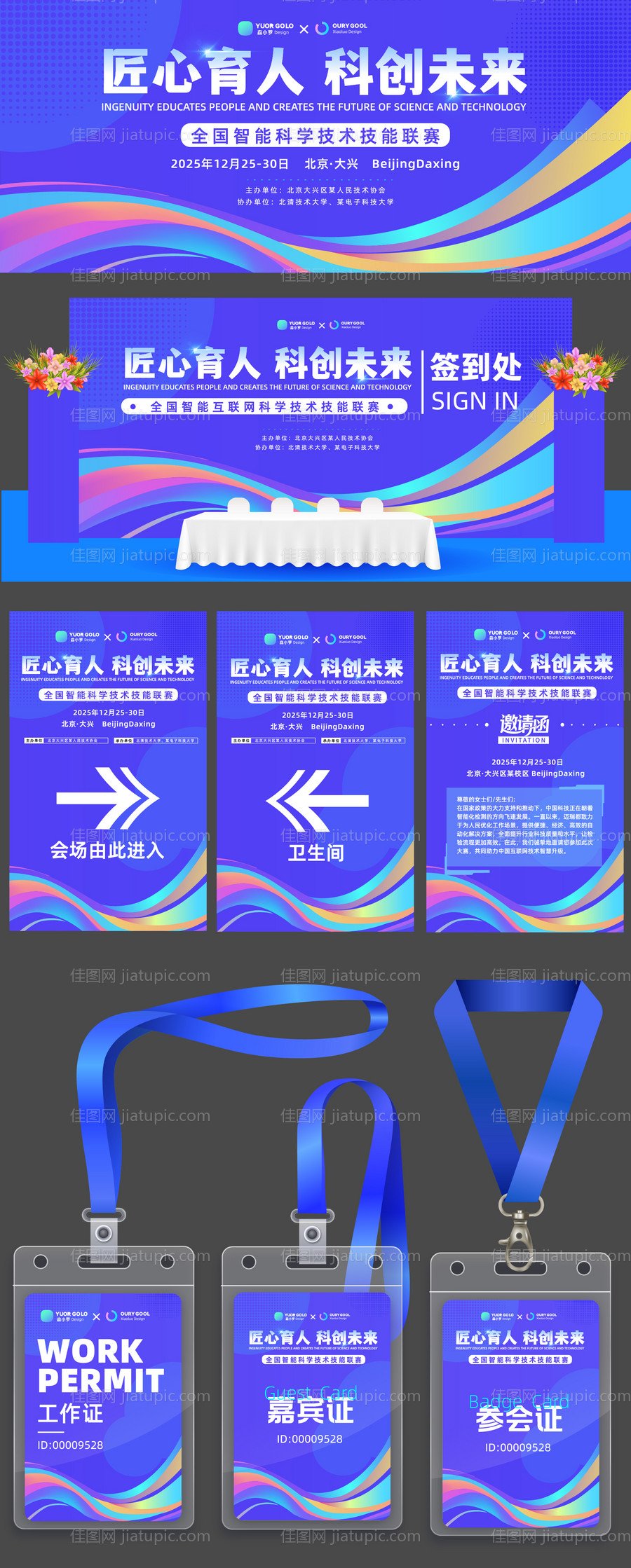 智能科技联赛物料-源文件