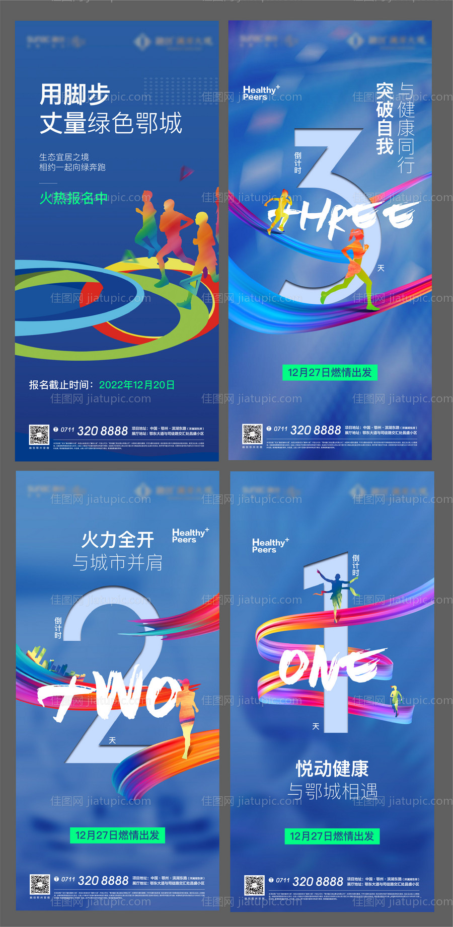 马拉松新年地产跑步奥运冬运会长跑-源文件