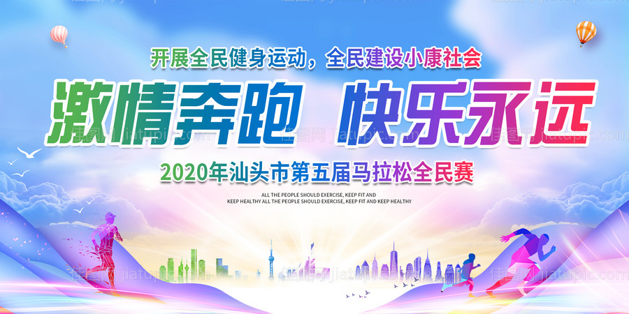 运动马拉松背景板-源文件