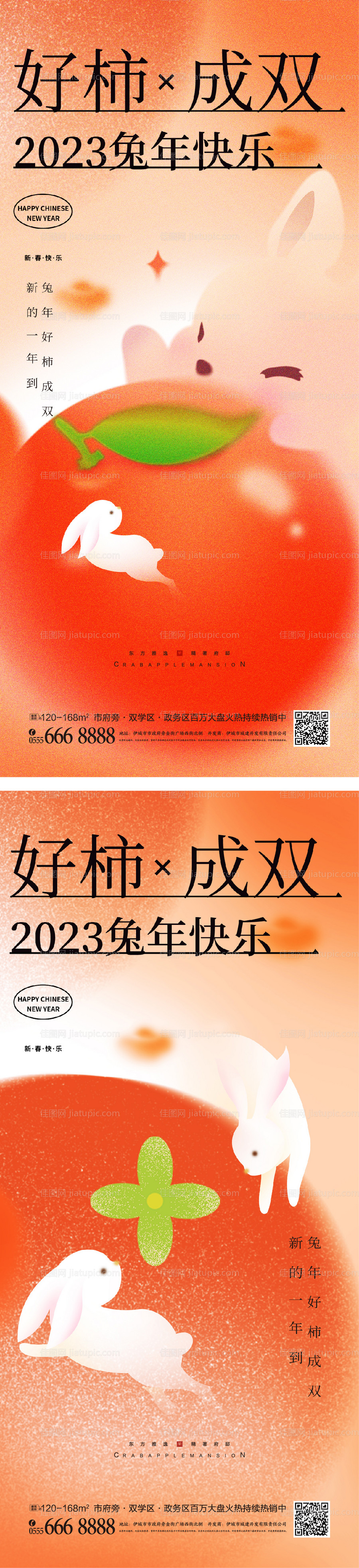 元旦兔年海报-源文件