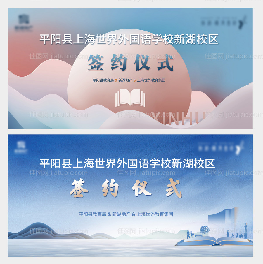 校区签约活动展板-源文件