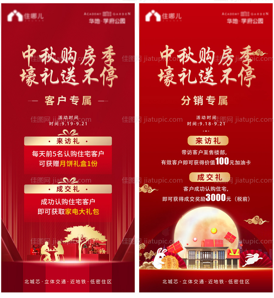 中秋购房海报-源文件