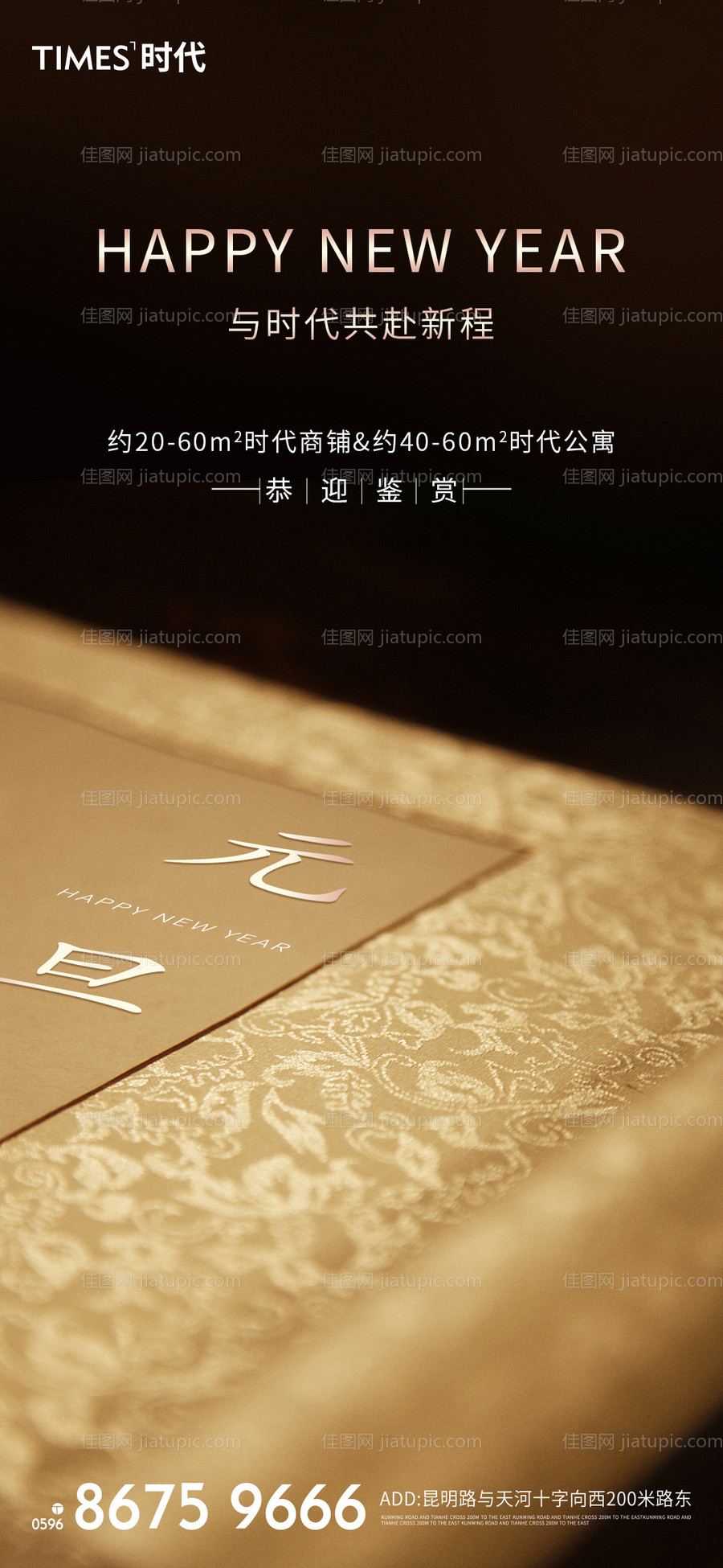 地产元旦海报-源文件